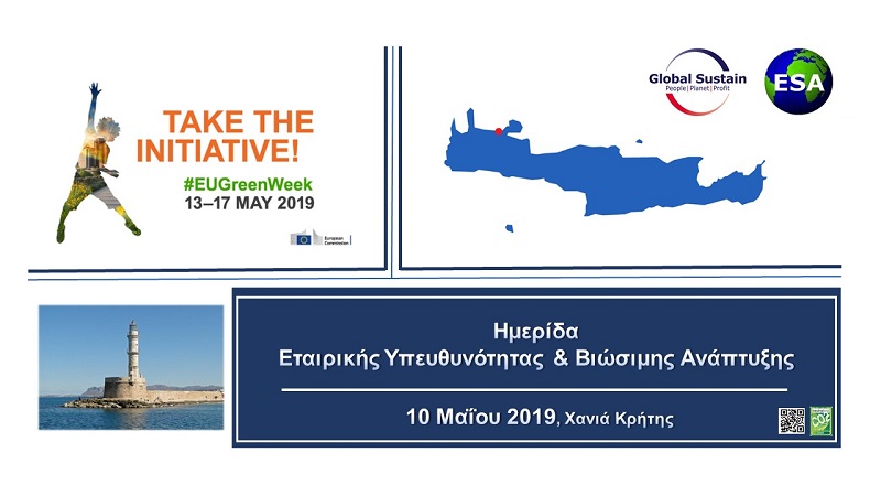 Ημερίδα Εταιρικής Υπευθυνότητας & Βιώσιμης Ανάπτυξης: Τουρισμός - Αγροδιατροφή - Μεταφορές - Ενέργεια